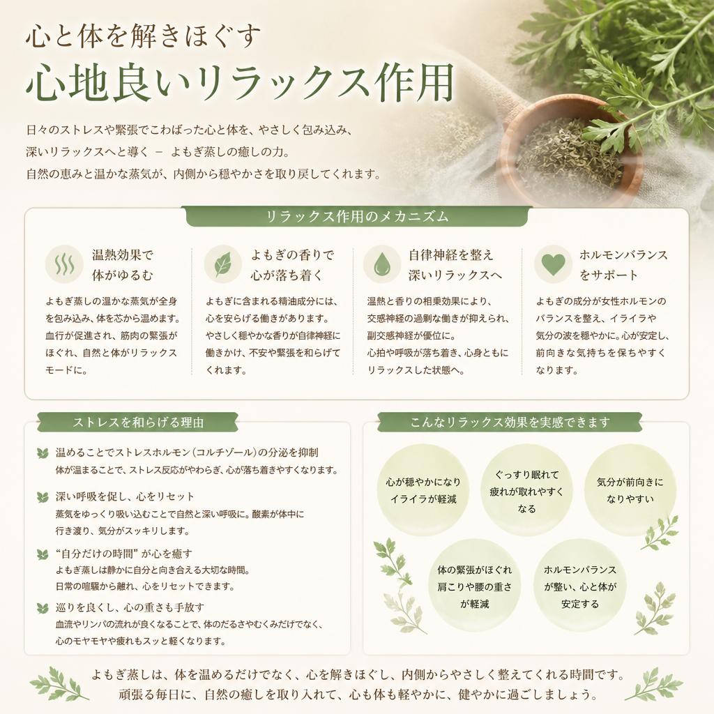 リラクゼーション効果