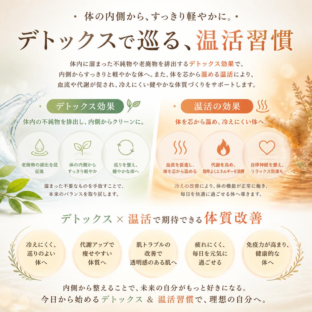 デトックス効果と温活方法