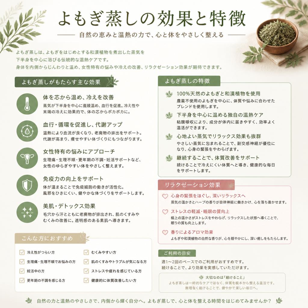 2. よもぎ蒸しの魅力とは？