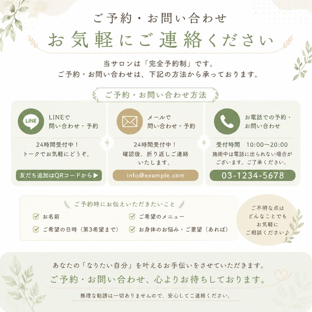 7. お問い合わせ・予約方法