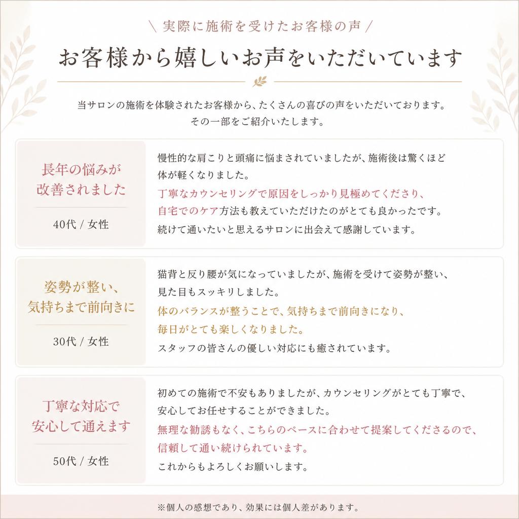 お客様の声
