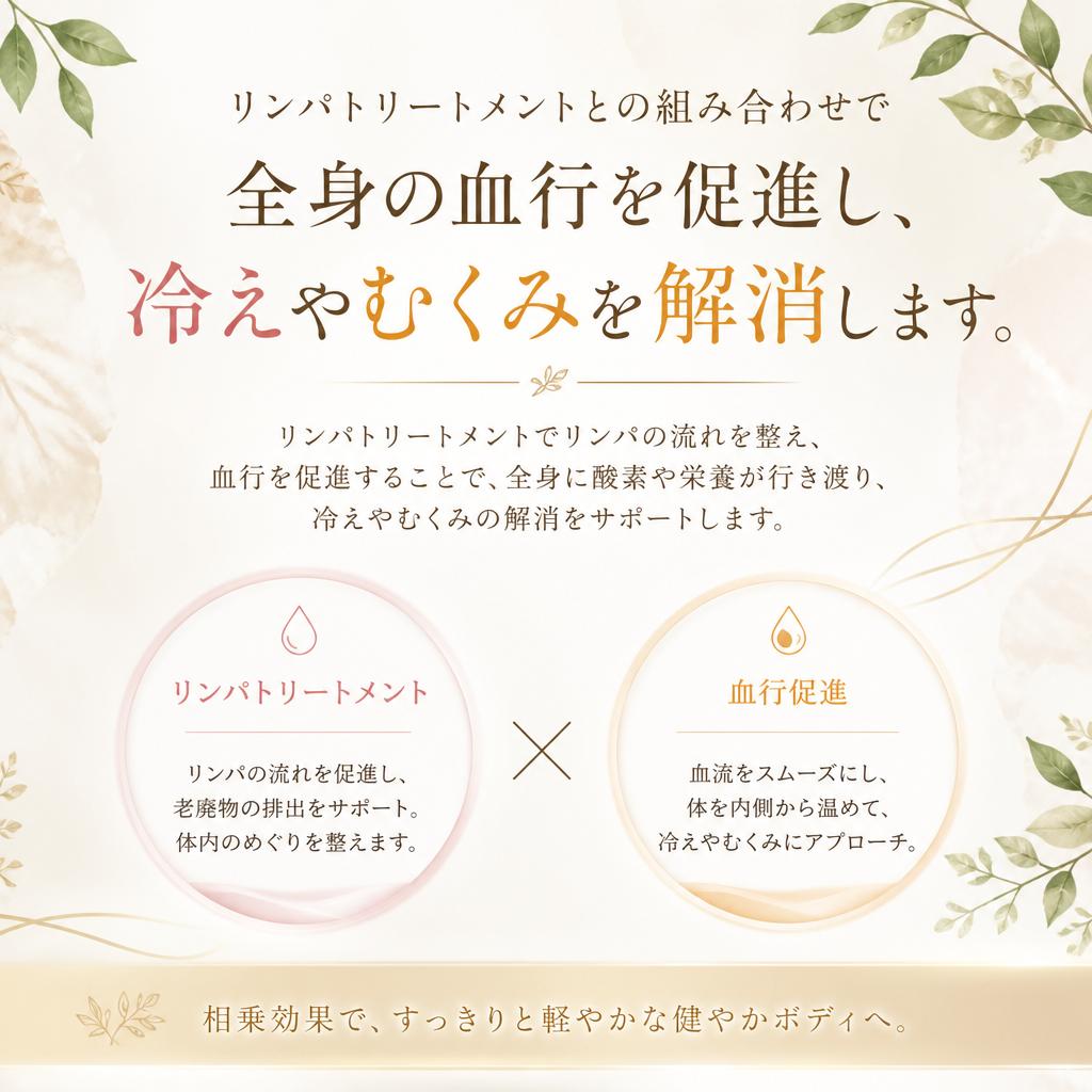 5. 全身の巡りを整えるアプローチ
