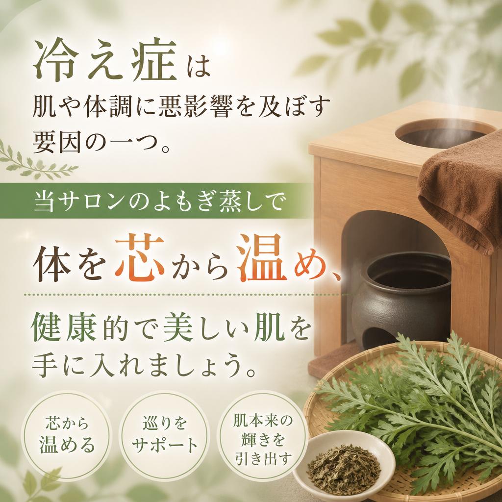 冷え症改善で内側から美しく