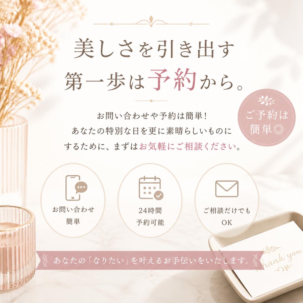 今すぐ予約しよう！
