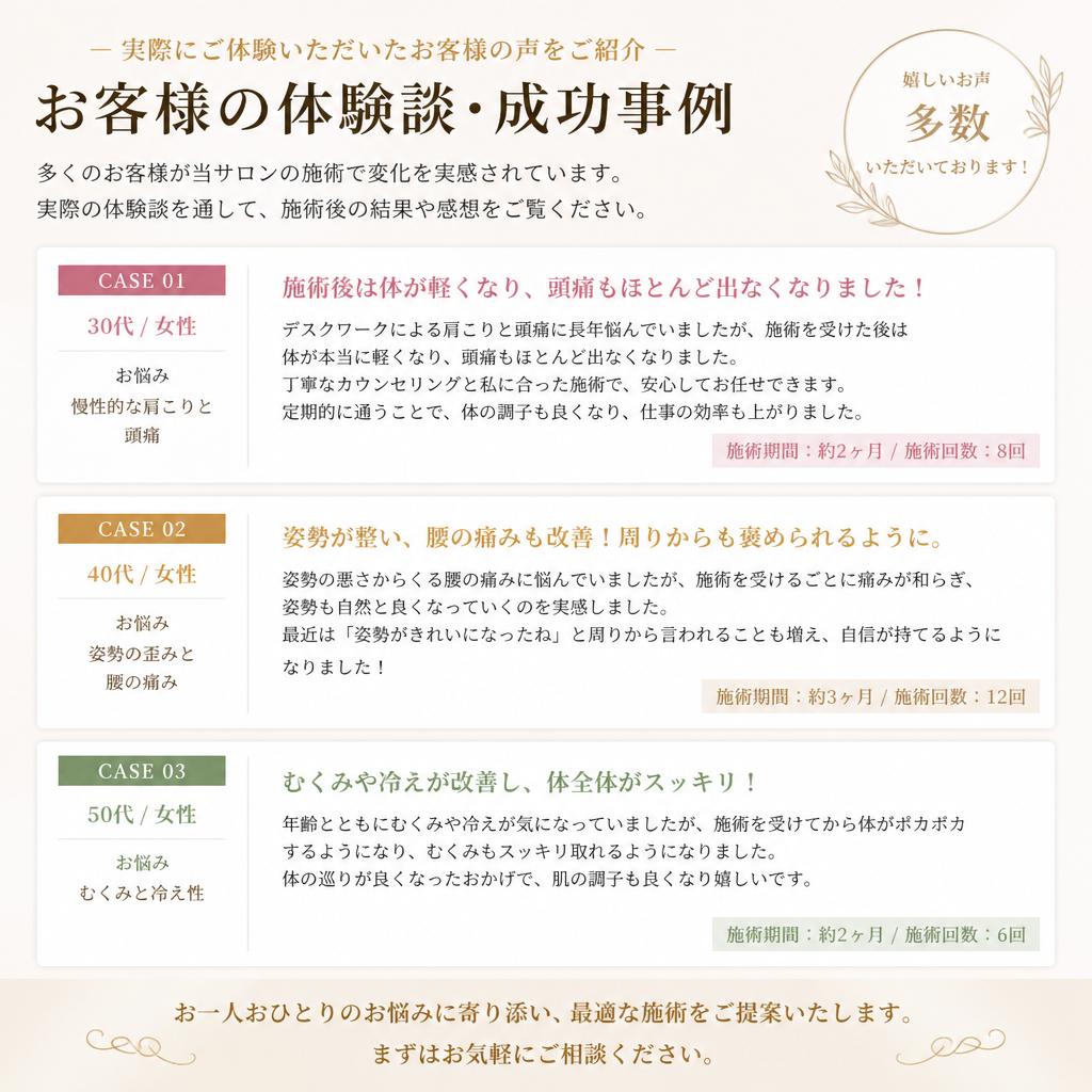 体験者の声