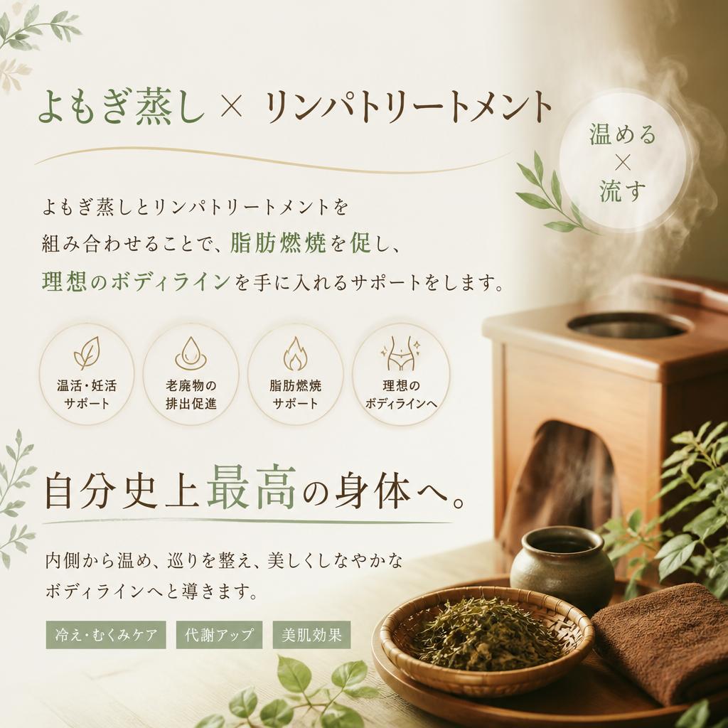 痩身トリートメントで理想のシルエットへ