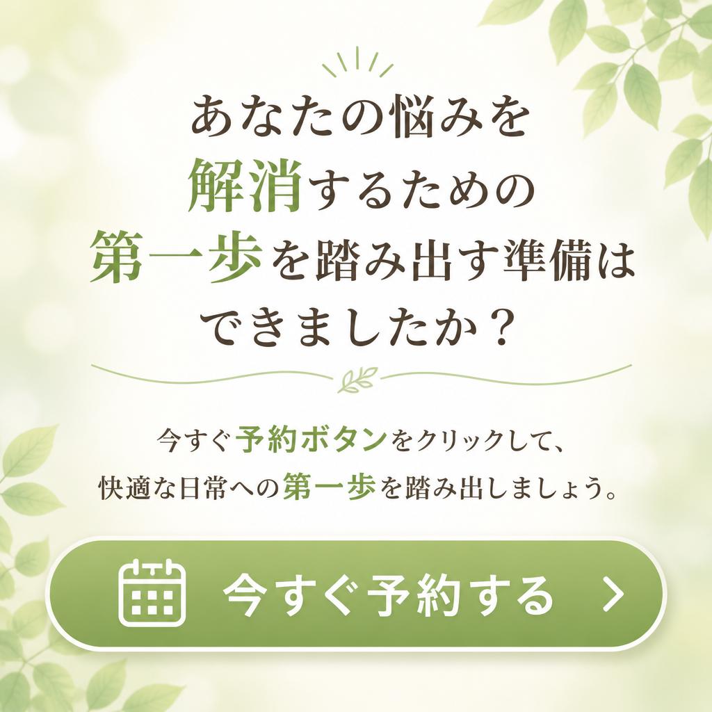 今すぐ予約！