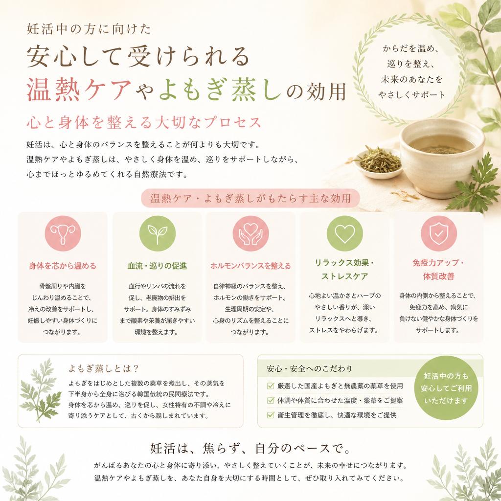 4. 妊活に役立つ温熱ケア
