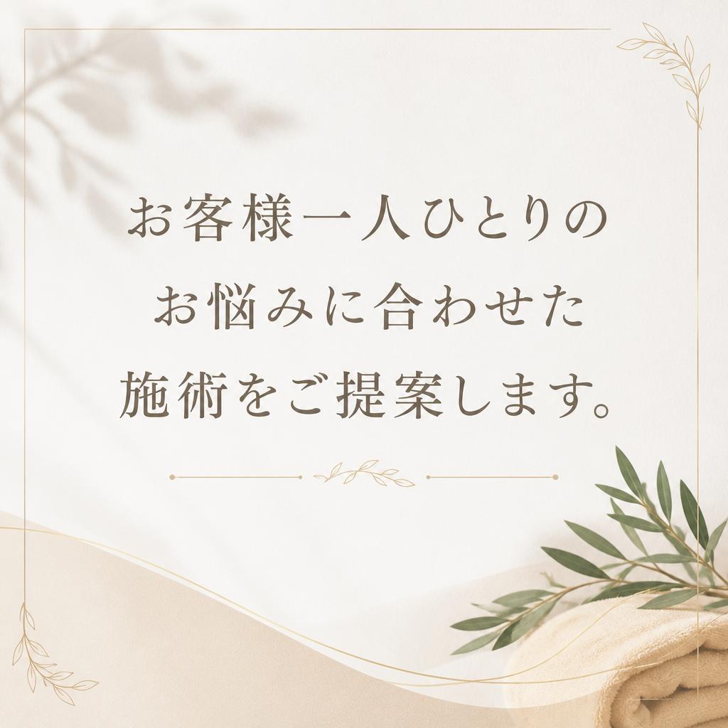 5. オーダーメイドの施術プラン