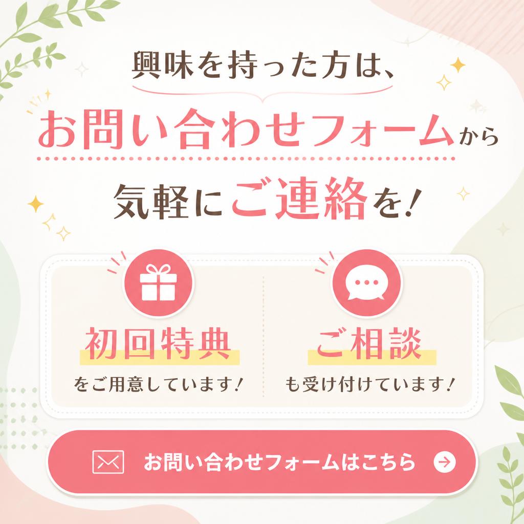 お問い合わせで新たな一歩を踏み出そう