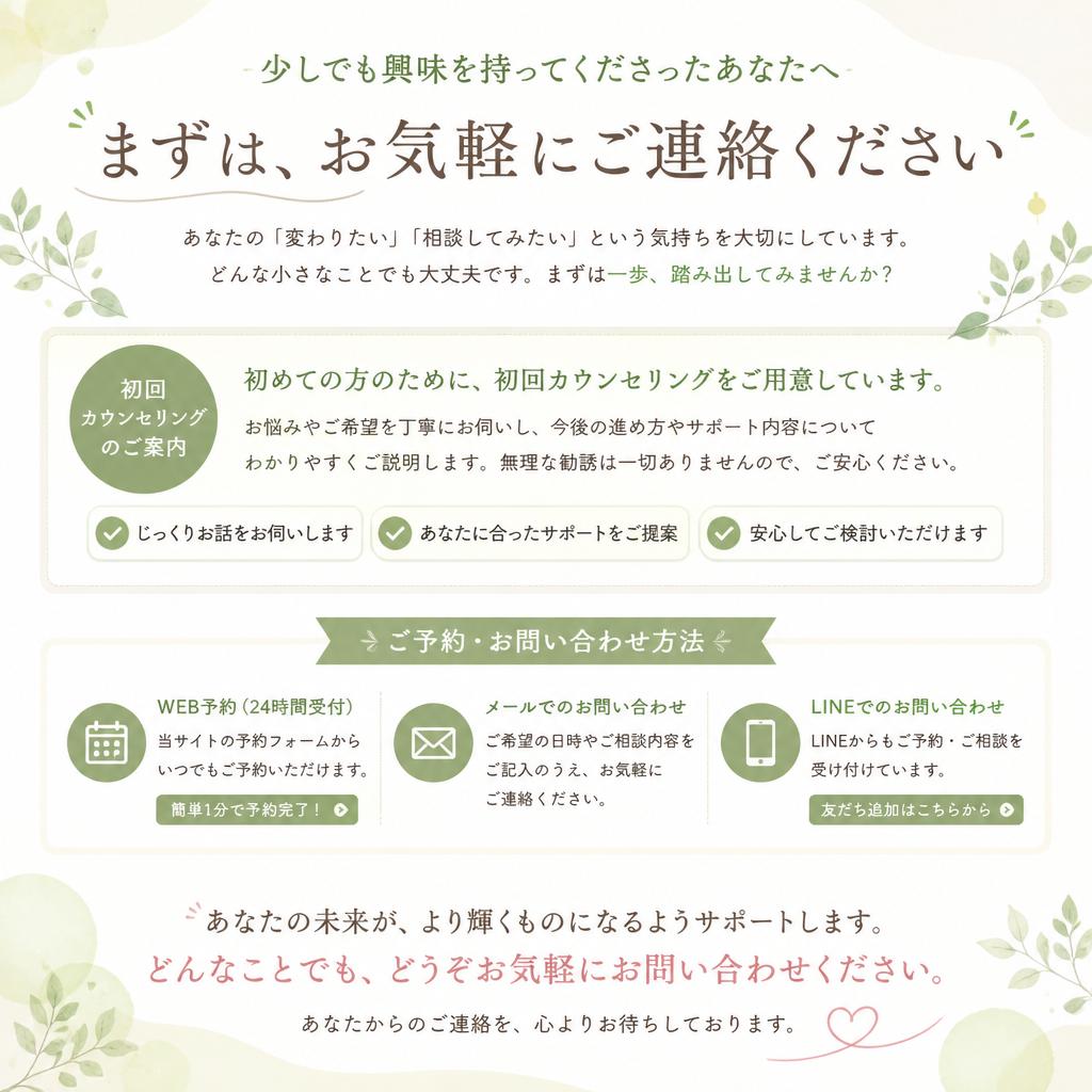 まずはお気軽にお問い合わせを！