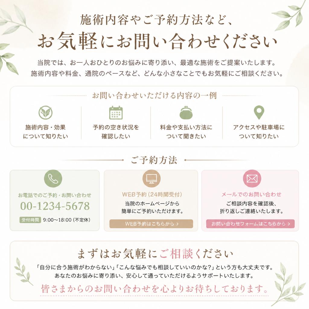 気軽にお問い合わせを！