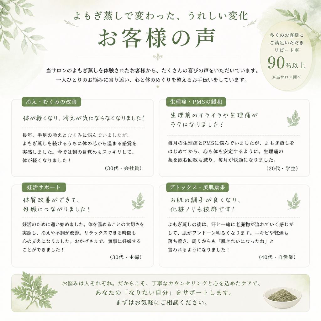 5. お客様の声：実際の体験談