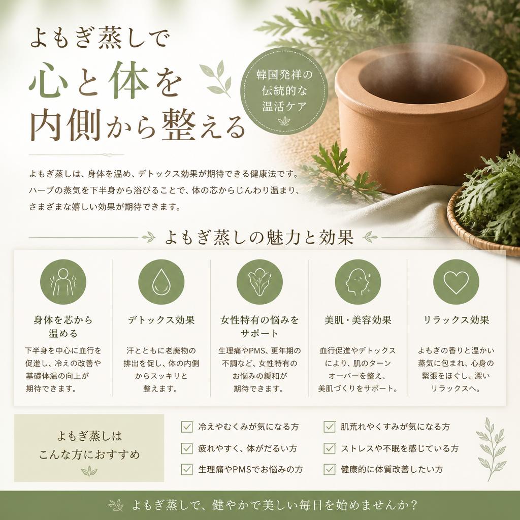 2. よもぎ蒸しの魅力とは？