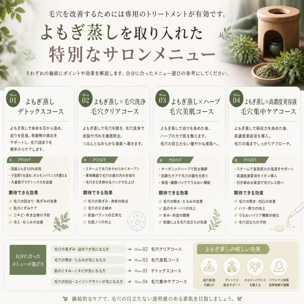 毛穴ケアにおすすめのサロンメニュー
