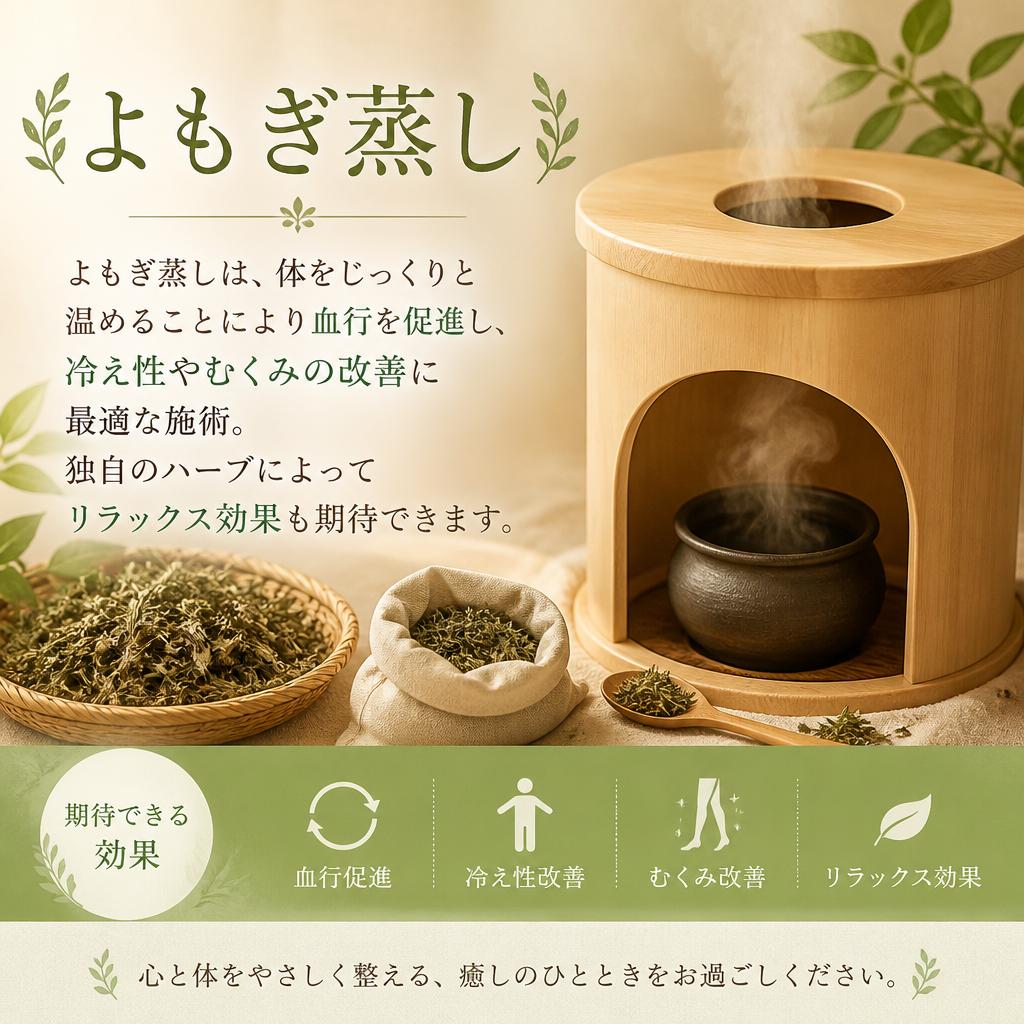 よもぎ蒸しの魅力