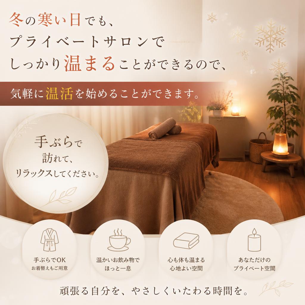 気軽に始められる温活