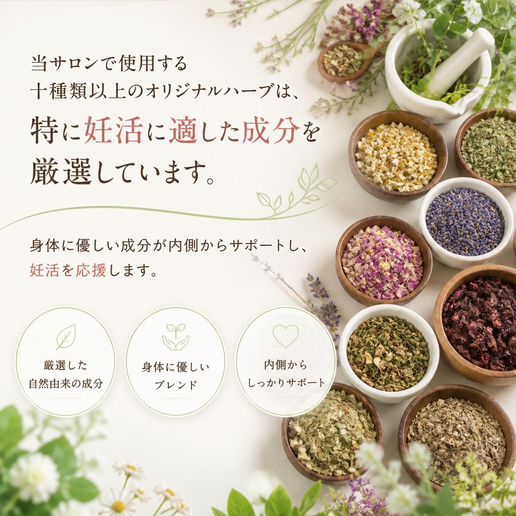 オリジナルハーブの効果