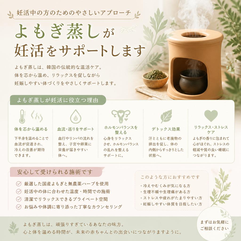 妊活に寄り添う温熱ケア