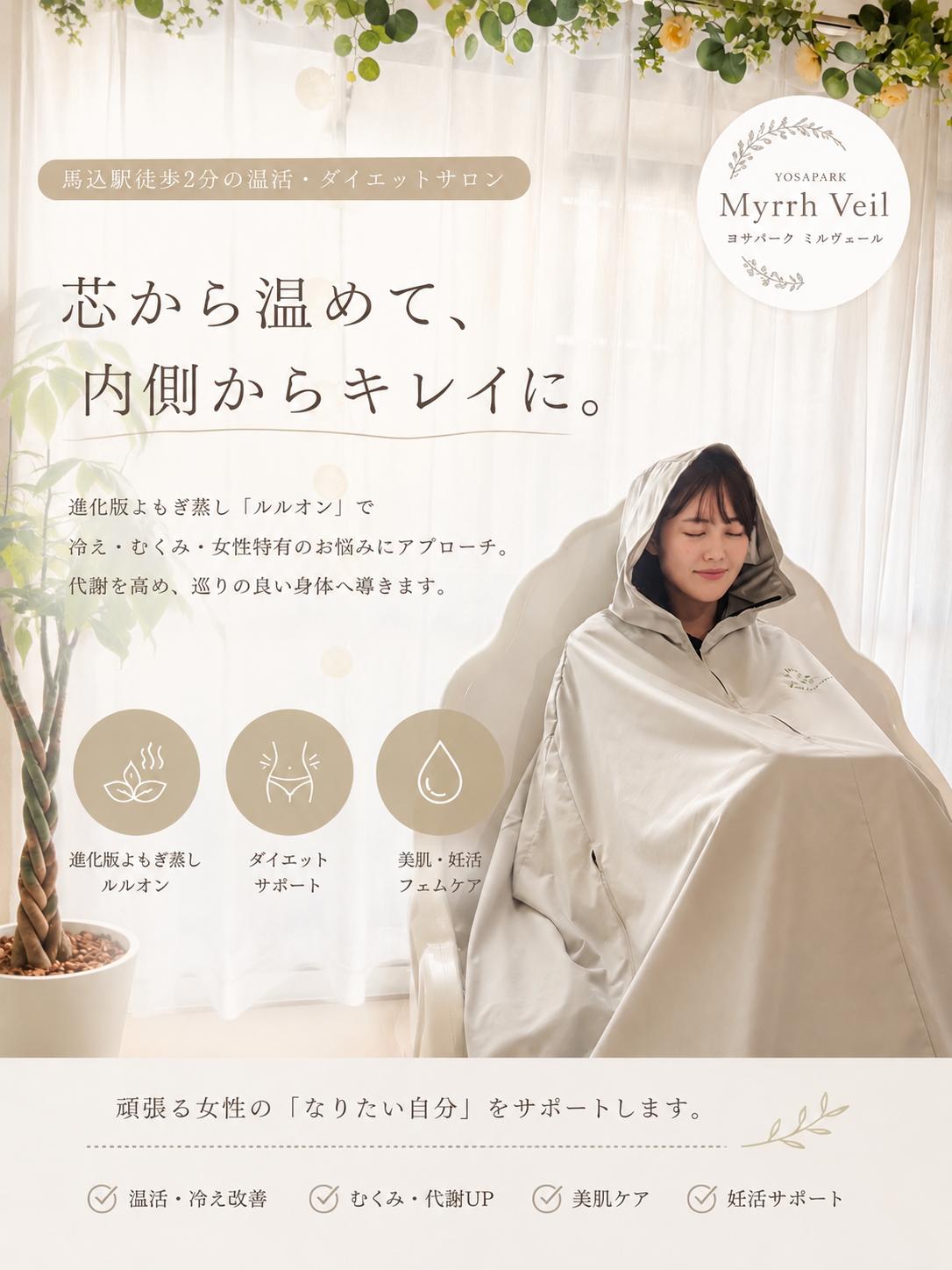 今すぐ予約して美ボディを手に入れよう！